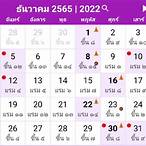 วันที่1ธันวาคม2565ตรงกับวันอะไร